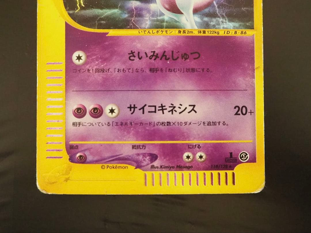 （即購入可）ミュウツー ★ 第1弾基本拡張パック 118/128