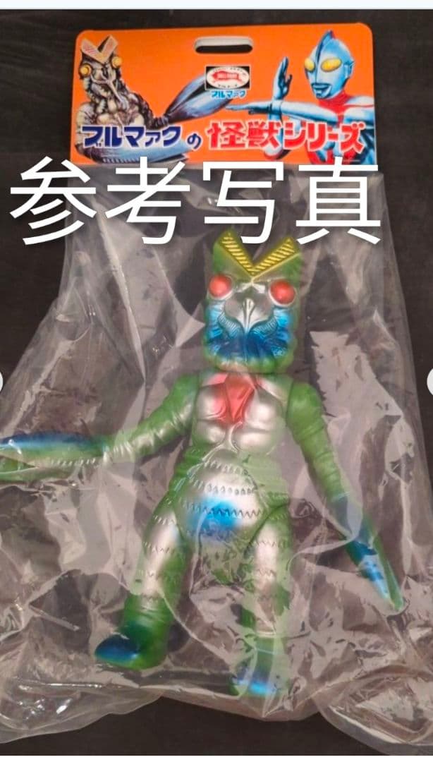 バルタン星人（約21㌢）ブルマァク 1991年or1989年製