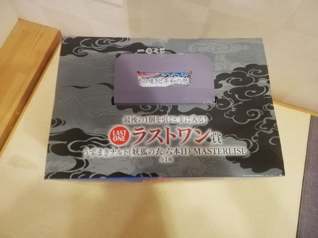 一番くじ NARUTO ナルトラストワン　うずまきナルト　おまけ付き