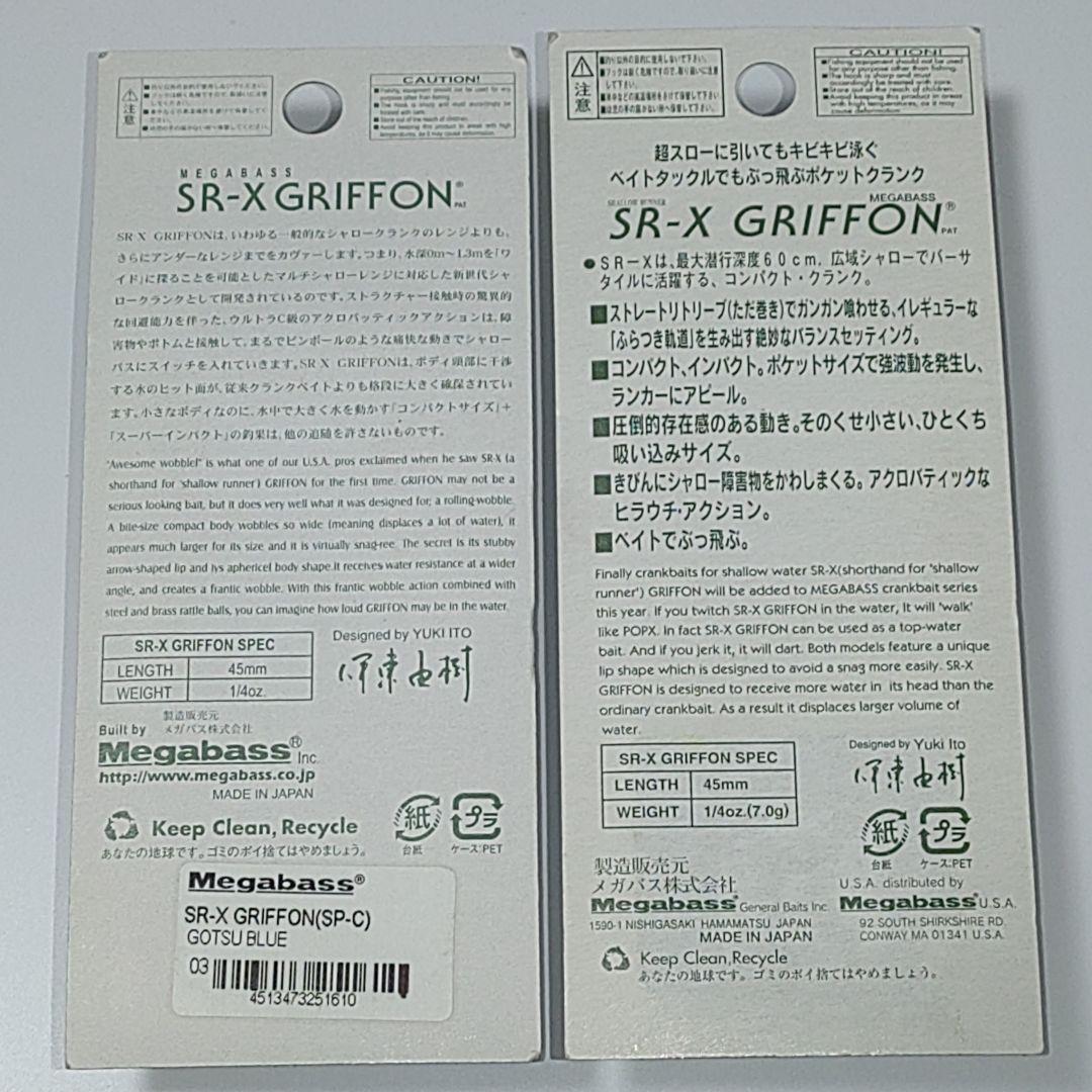 新品未開封 メガバス SR-X グリフォン 2個ごっつブルー、キラーピンク