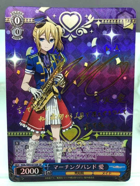 ★ ヴァイス WS マーチングバンド 愛 SP サイン 2枚セット