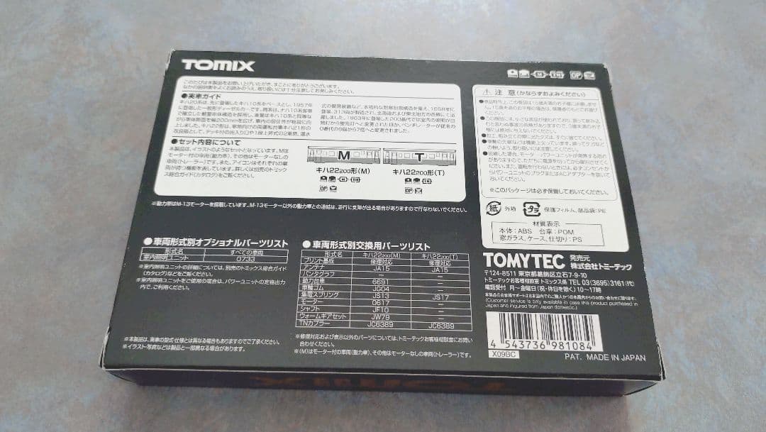 TOMIX 国鉄キハ22形200番台ディーゼルカー 2両セット(M車+T車)