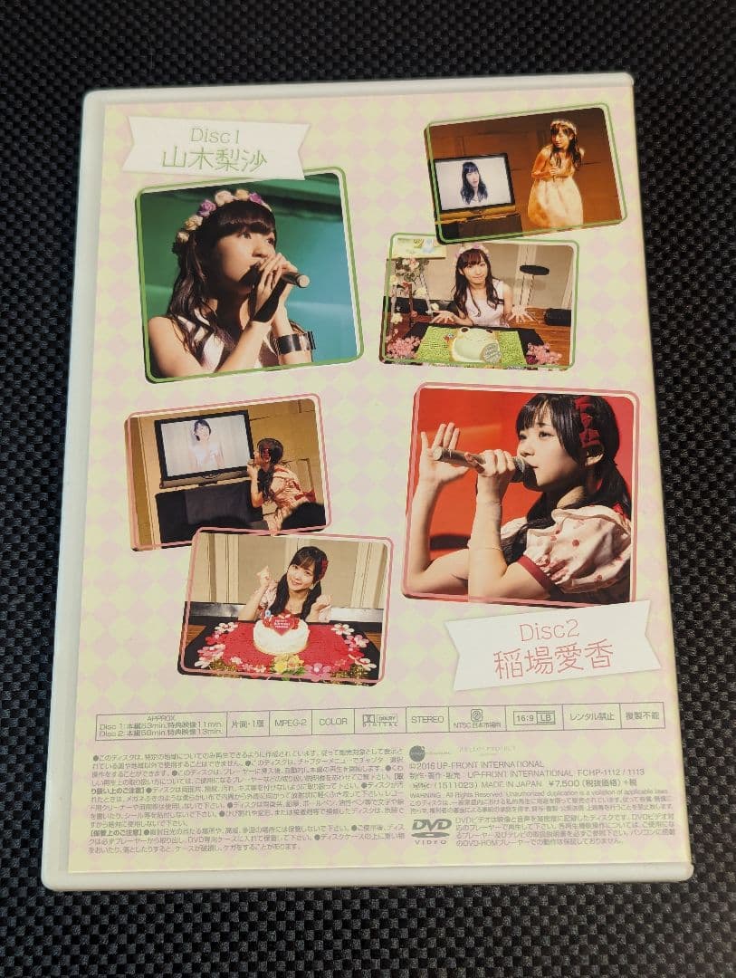 稲場愛香 山木梨沙 2015 バースデーイベントDVD カントリーガールズ