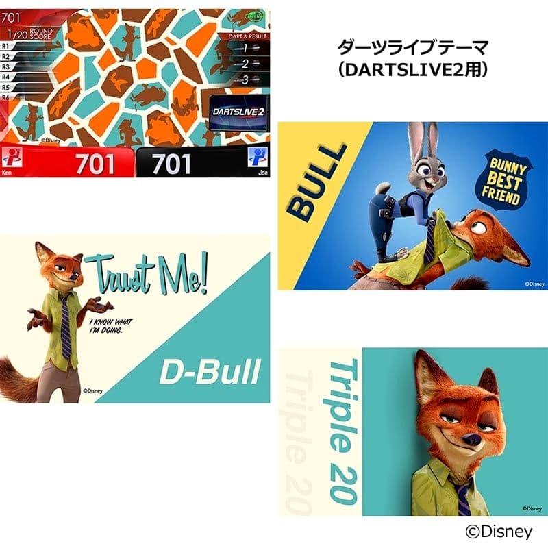 【新品】ズートピア ダーツセット