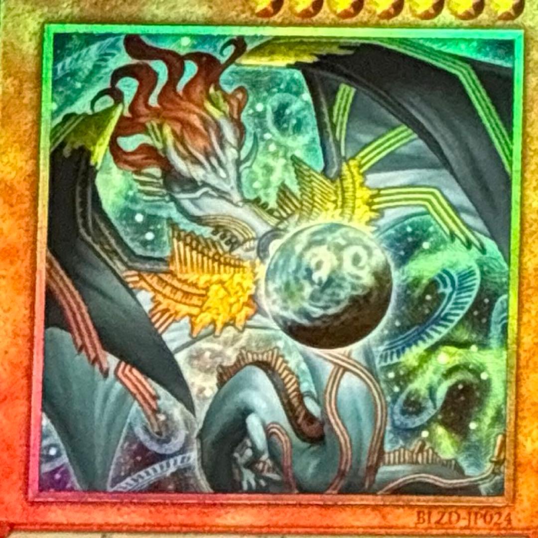 けろけろ　遊戯王　調和ノ天救竜　　レリーフ　1枚