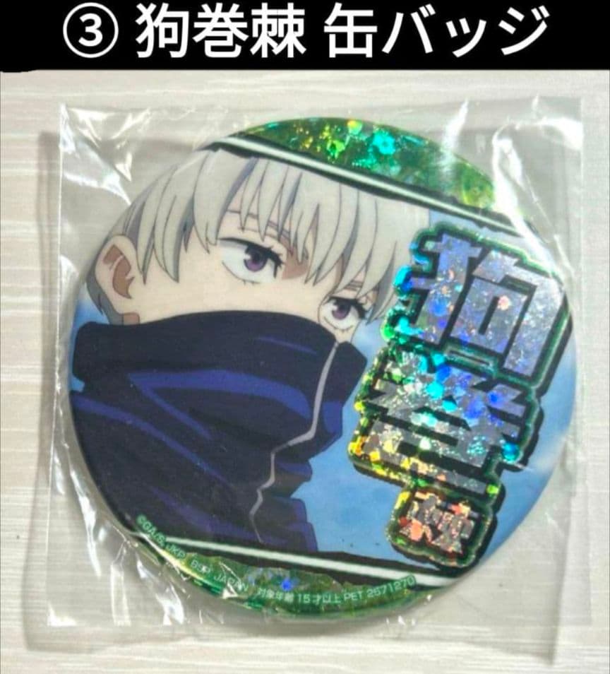 SPY×FAMILY 呪術廻戦 ４点 まとめ売り おまけ付 ラバーマスコット 終