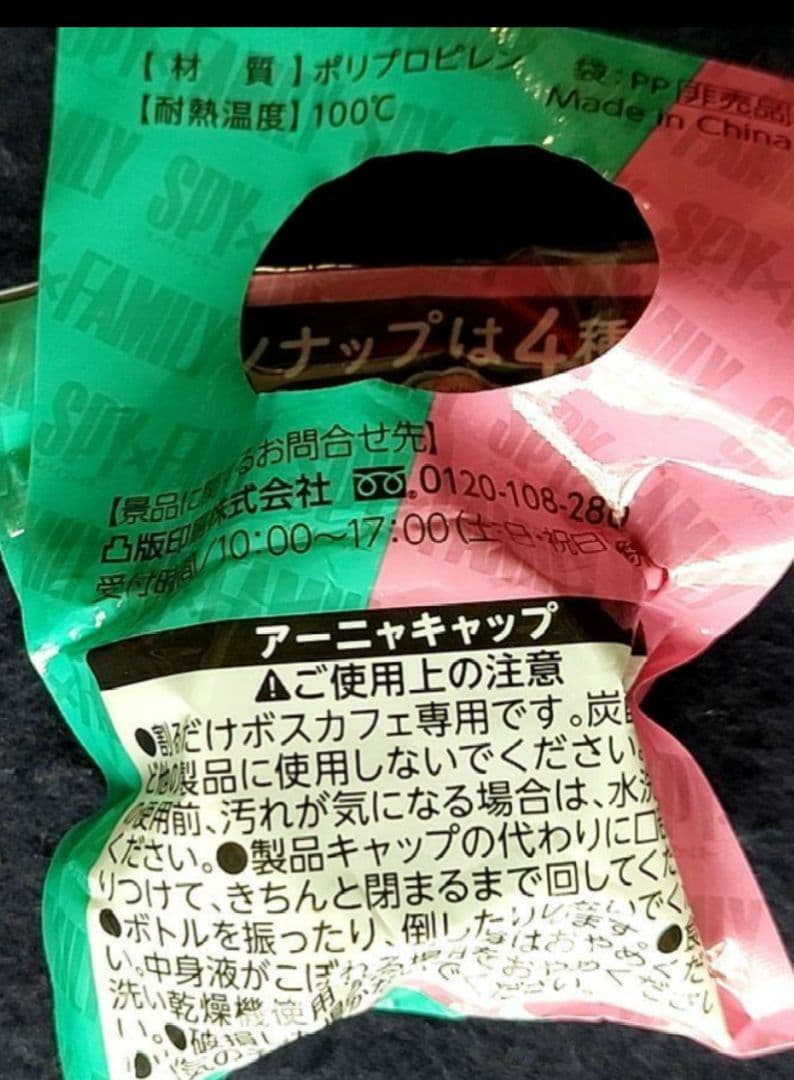 SPY×FAMILY 呪術廻戦 ４点 まとめ売り おまけ付 ラバーマスコット 終