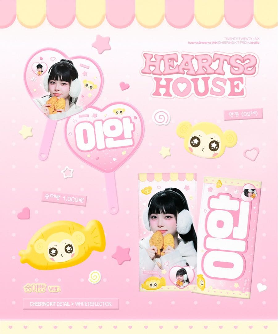 Hearts2Hearts イアン　スローガン　うちわ　マスター　ホムマ