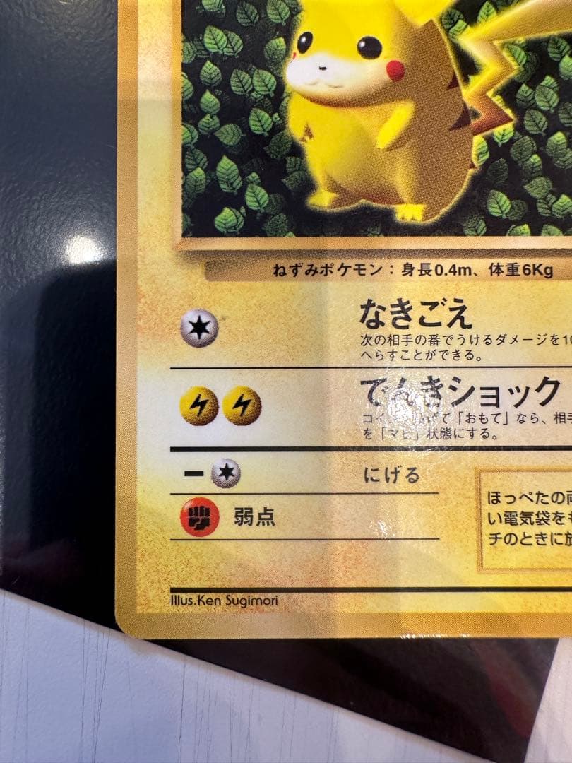 ポケモンカード　旧裏　ピカチュウ コロコロコミック　エラー表記版　光沢あり