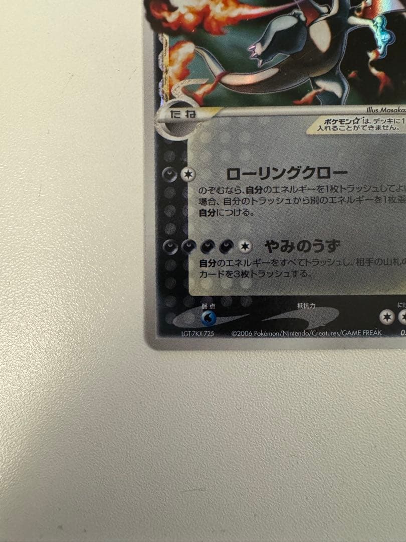 リザードン☆ δ ☆ デルタ種 拡張パック さいはての攻防 052/068