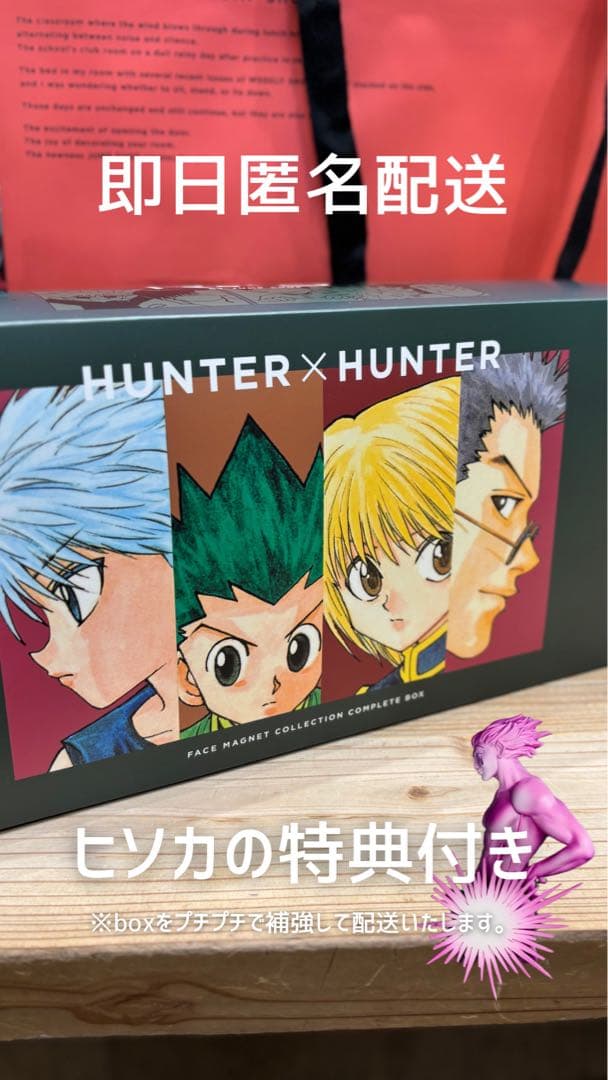 ROFJ HUNTER×HUNTERフェイスマグネットコレクションBOX特典付き