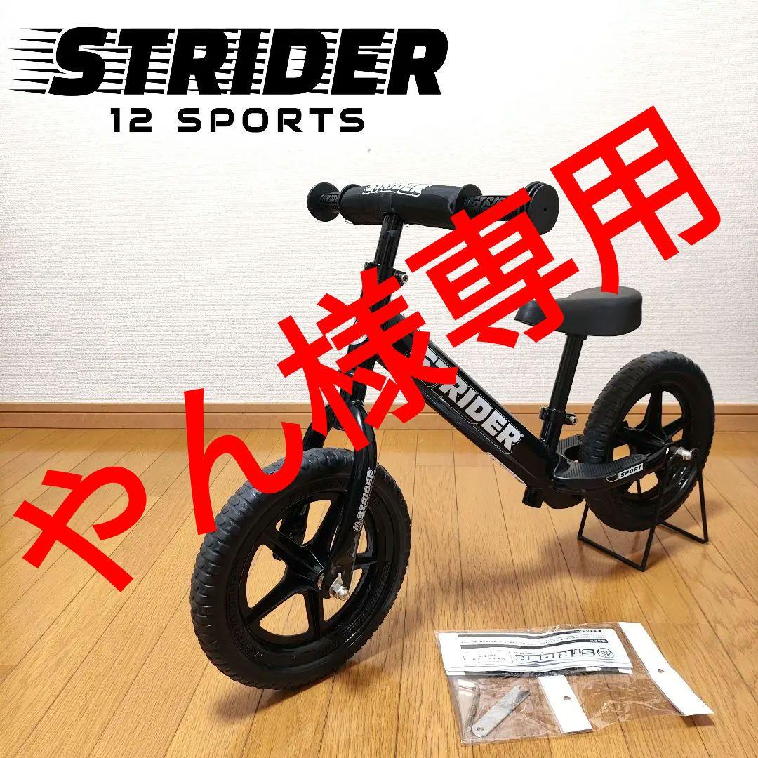 ⭐️極 美 品⭐️組み立て不要 ストライダー スポーツ 12インチ 黒 ブラック