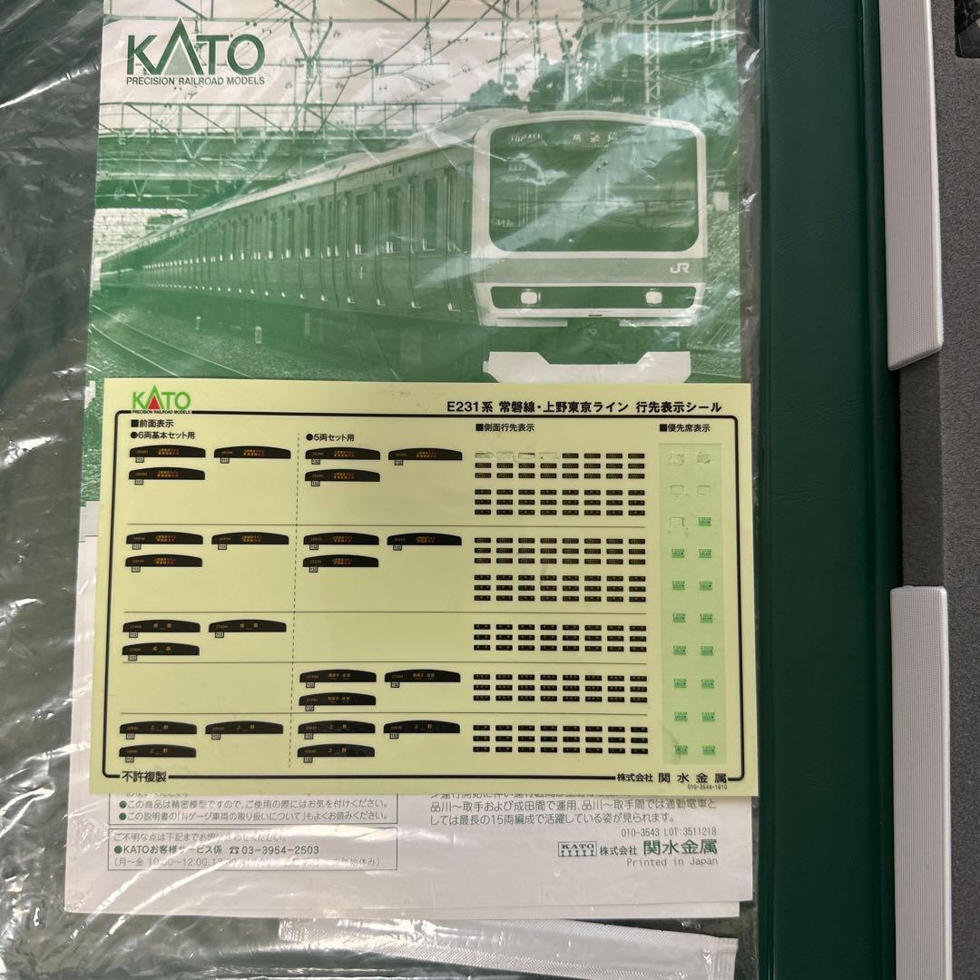 KATO E231系 10-1337 上野東京ライン 6両基本セット　Nゲージ