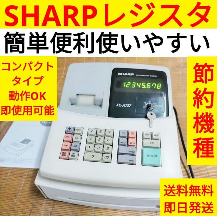 シャープレジスター　XE-A127　簡単便利特殊　送料込　910890