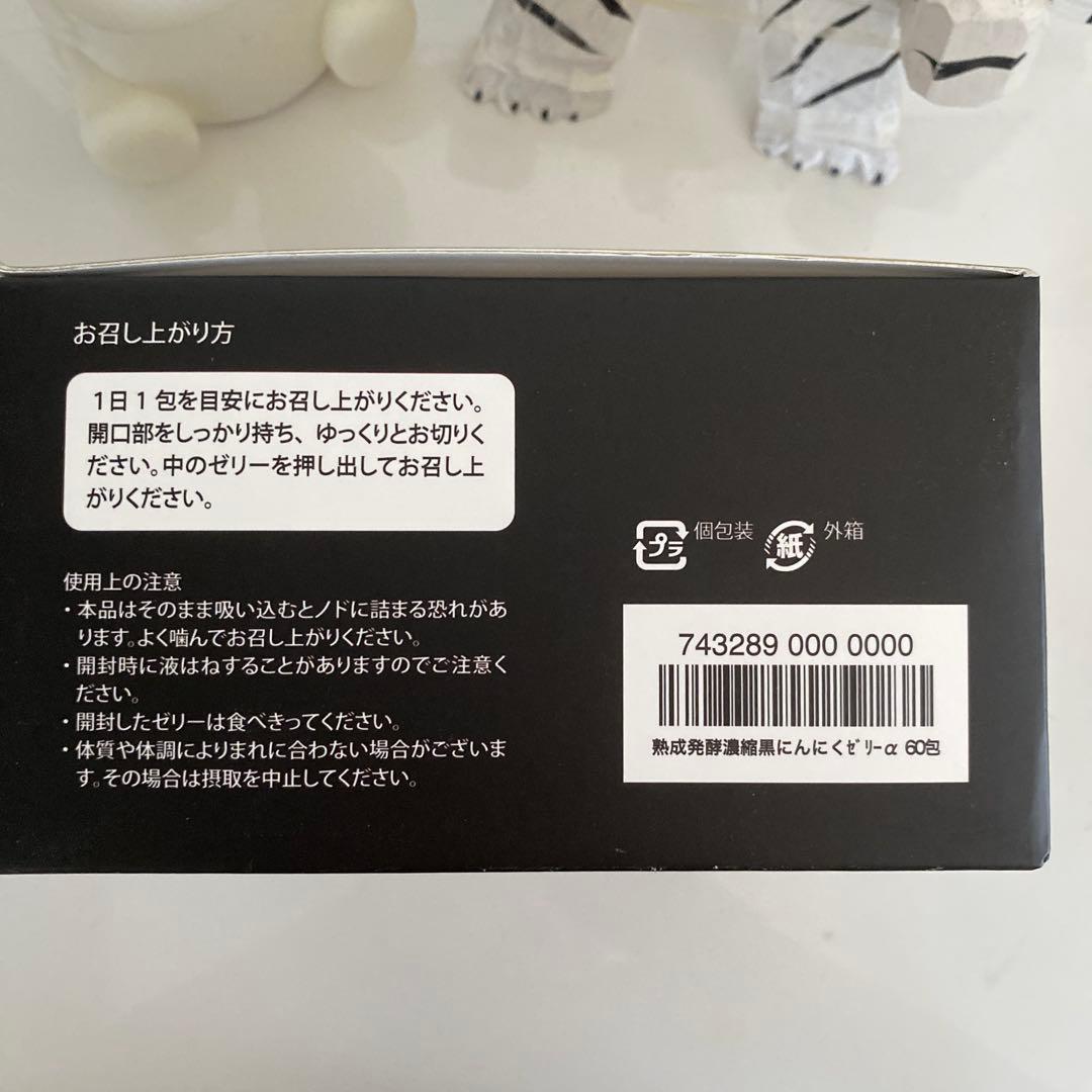 ❤︎ 【熟成発酵濃縮】　黒ニンニクゼリー　1箱　60包　（990g）