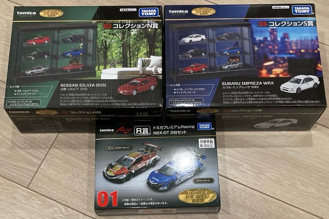 トミカくじ　R賞　N賞　S賞