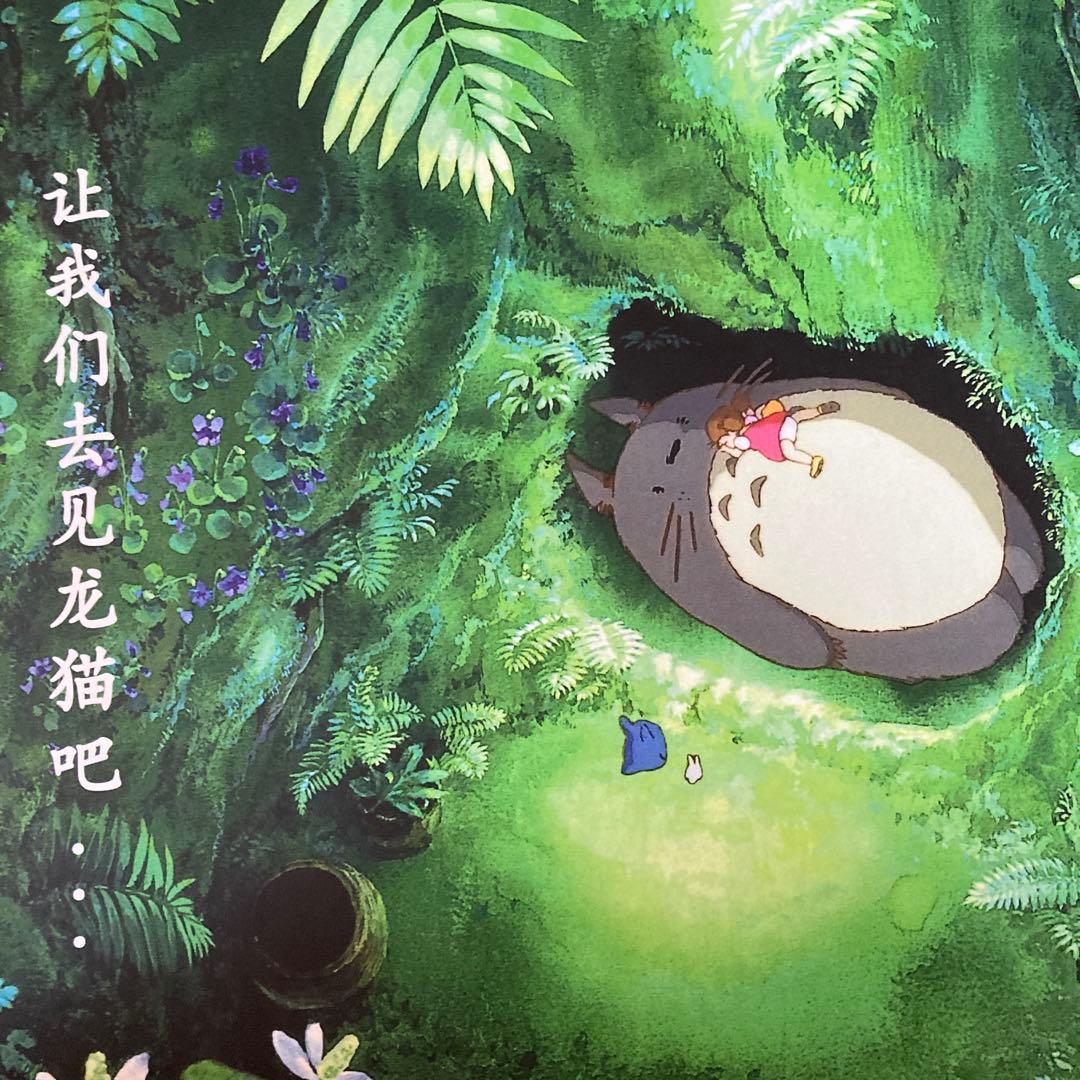 スタジオジブリ　となりのトトロ　ポスター　④