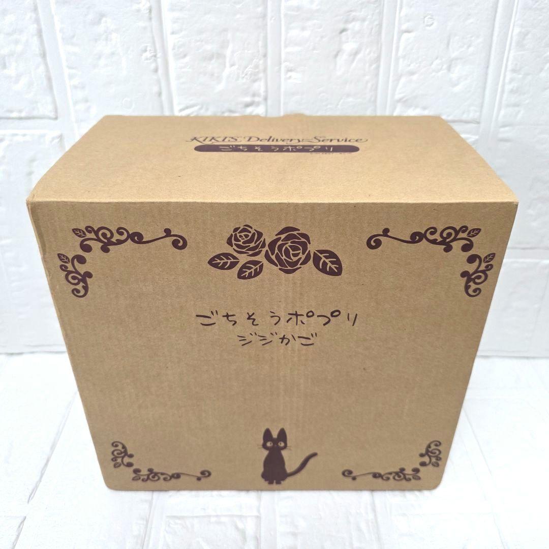 【魔女の宅急便】ごちそうポプリ　ジジかご　箱あり　未使用　希少