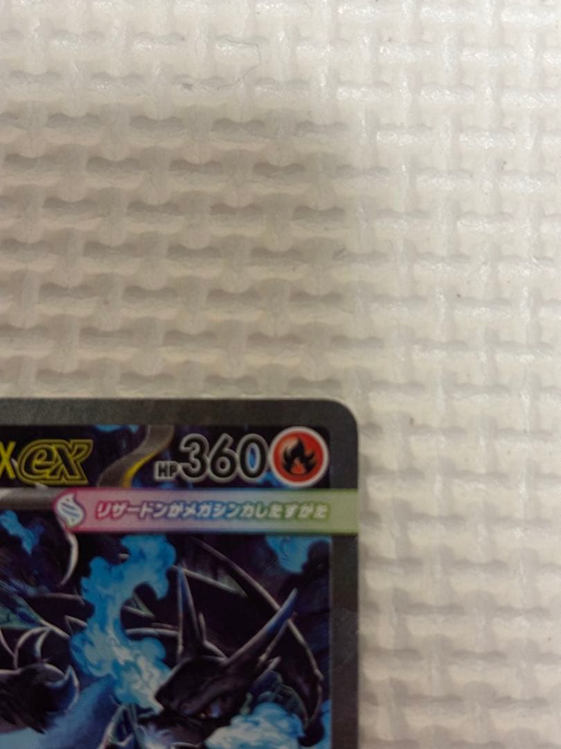 ポケカ　メガリザードンXEX SAR インフェルノX