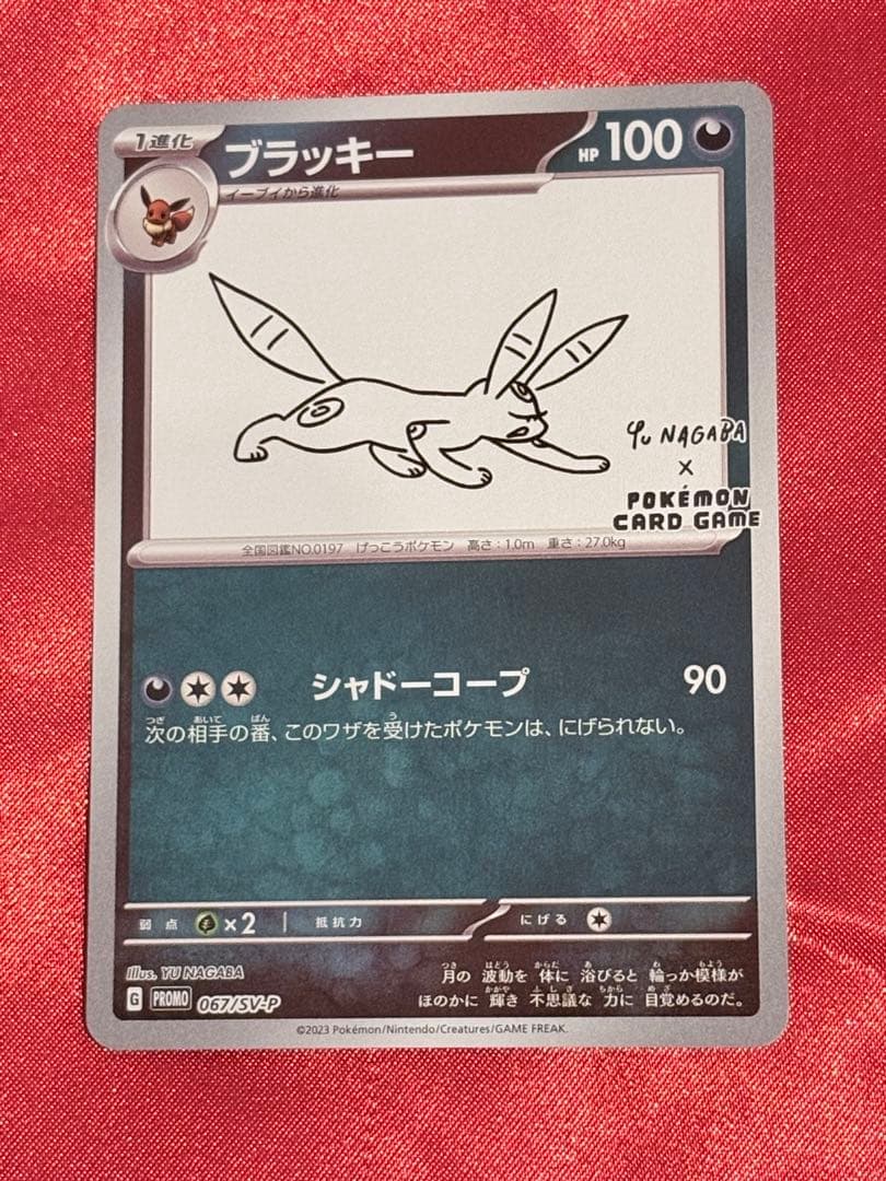 ポケモンカード 長場雄　イーブイ　進化系6枚セット