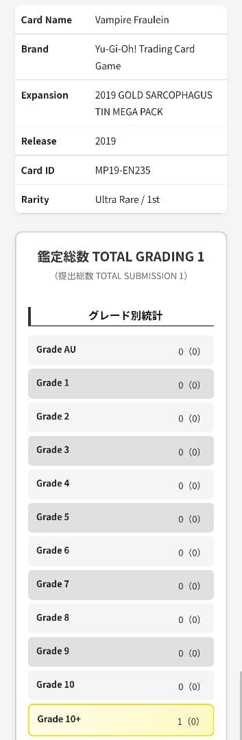 ARS10+　ヴァンパイア・フロイライン　ウルトラレア 鑑定書付 世界1枚