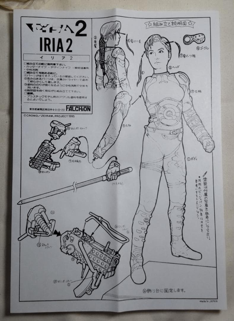 新品 IRIA2 イリア2 「ゼイラム2」 1/6レジンキャストキット 竹谷隆之