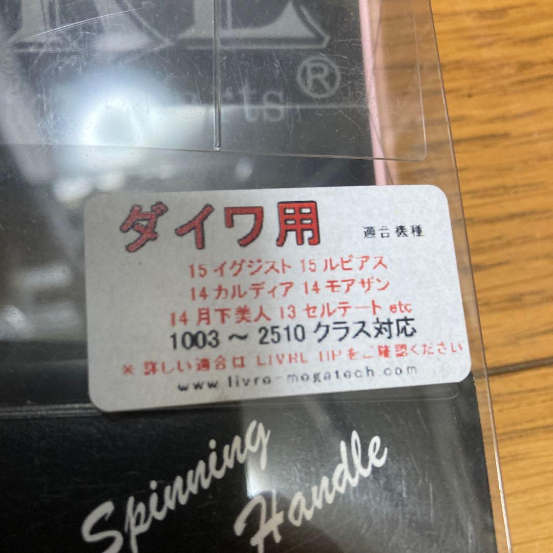 専用です！LIVRE SOUTH CURRENT wing98 ダイワ