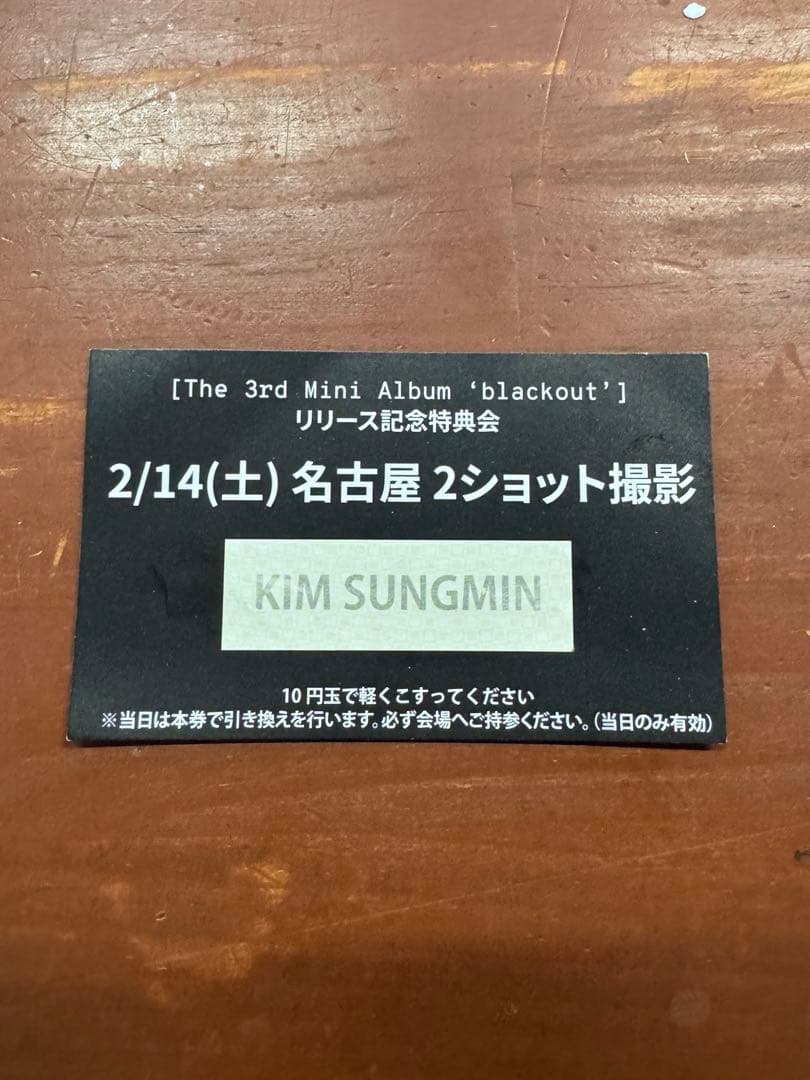 クルユア キムソンミン ツーショ 2/14 名古屋