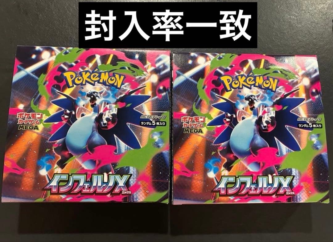 ポケモンカード　インフェルノx 60パック(2box) 封入率一致
