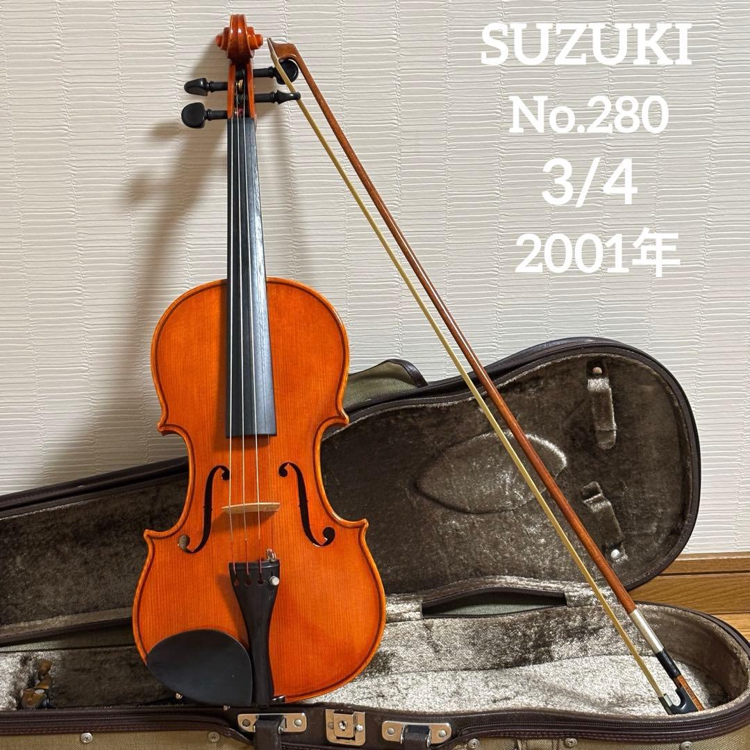【美品】スズキ　バイオリン　No.280 3/4 2001年
