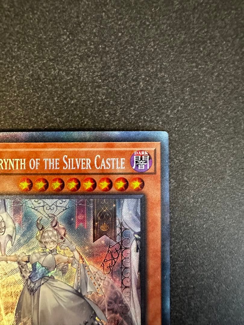 遊戯王 白銀の城のラビュリンス コレクターズレア 英語版