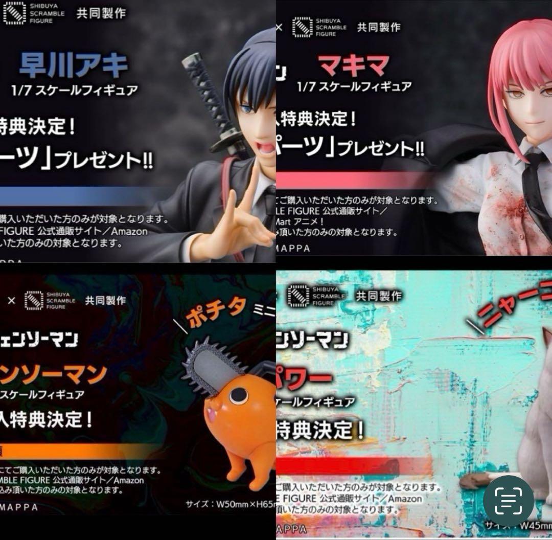 チェンソーマン フィギュア　渋谷スクランブル　渋スク　特典付き