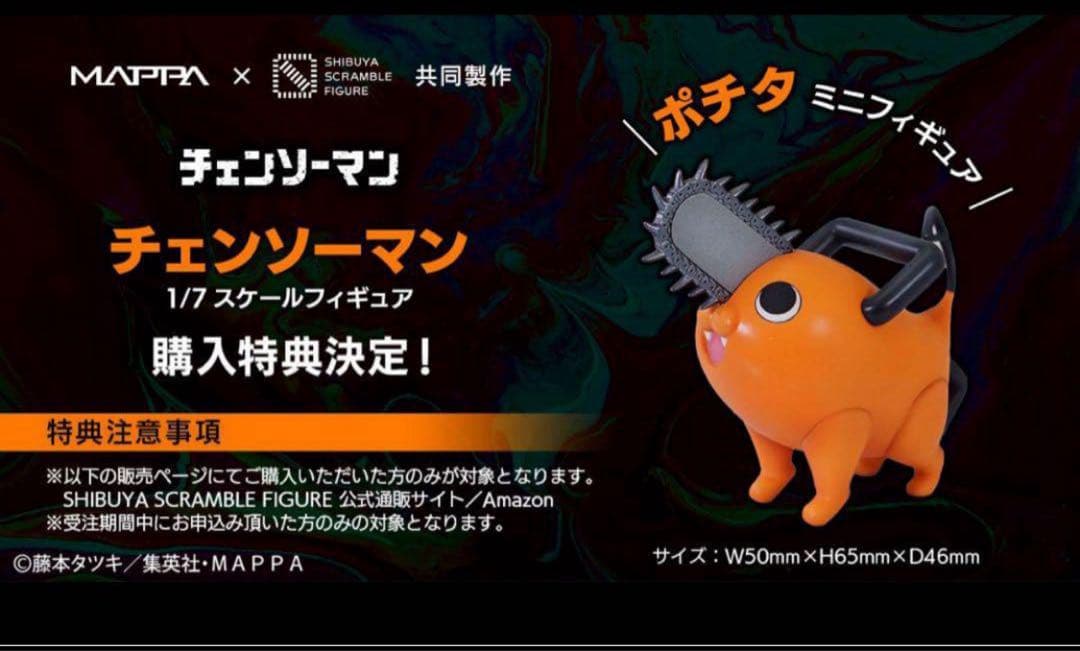 チェンソーマン フィギュア　渋谷スクランブル　渋スク　特典付き