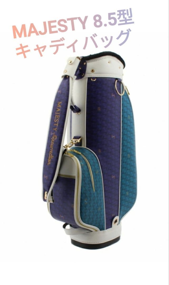 MAJESTY × Resurrection 8.5型キャディバッグ