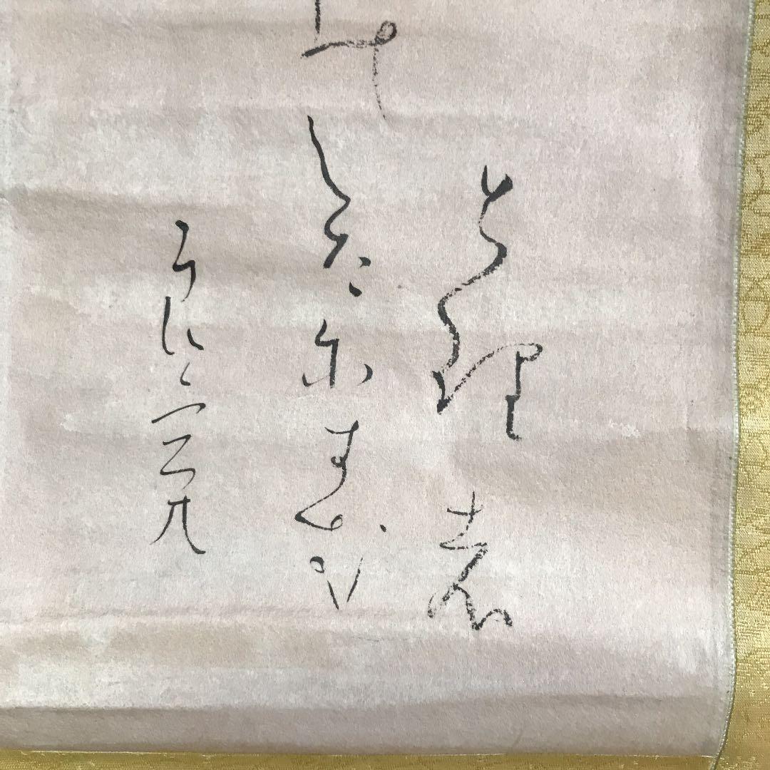 掛け軸　書　良寛？　古いもの　値下げ