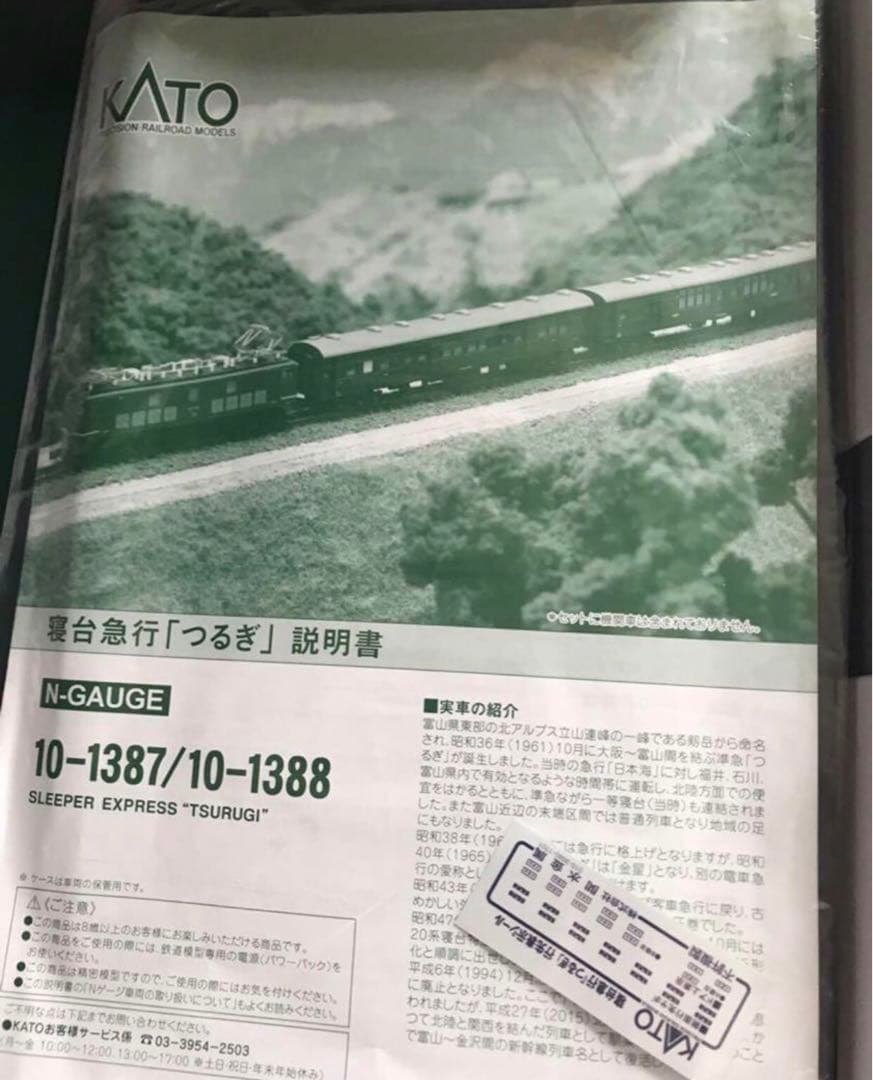 KATO　10-1387＋10-1388 寝台急行「つるぎ」基本・増結