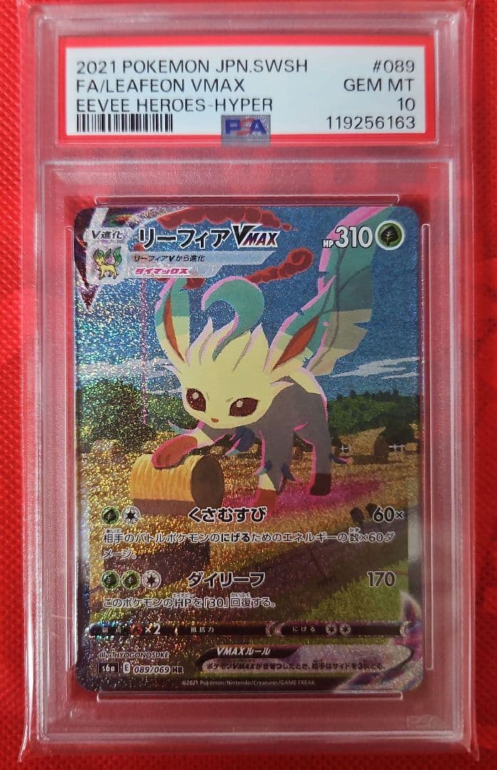 リーフィアvmax sa hr PSA10