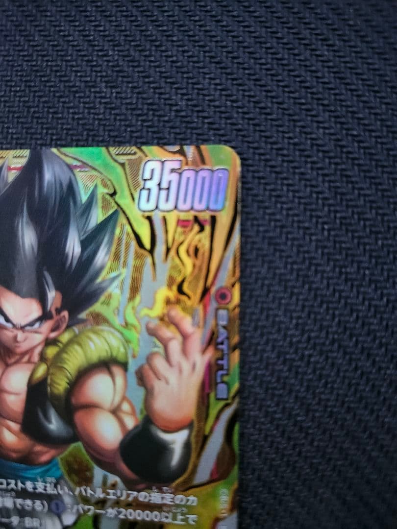 ゴジータ：BR　シリアルNo.入り　アルティメットバトル2026 プロモ