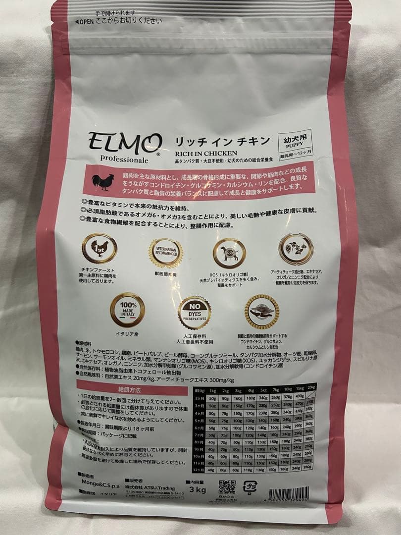Ritsu　ELMO 幼犬用 ドライフード チキン 3kg 賞味期限長め