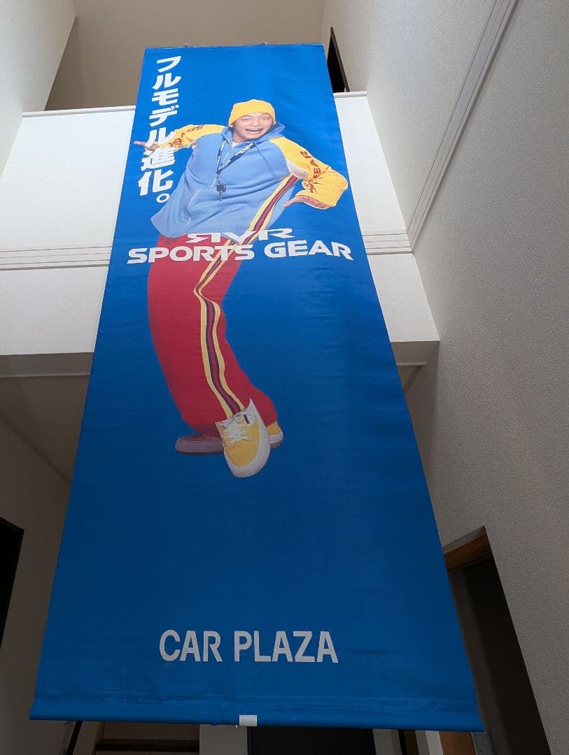 【希少】SMAP 香取慎吾 販促巨大垂れ幕　先着1名様オマケ付【非売品】