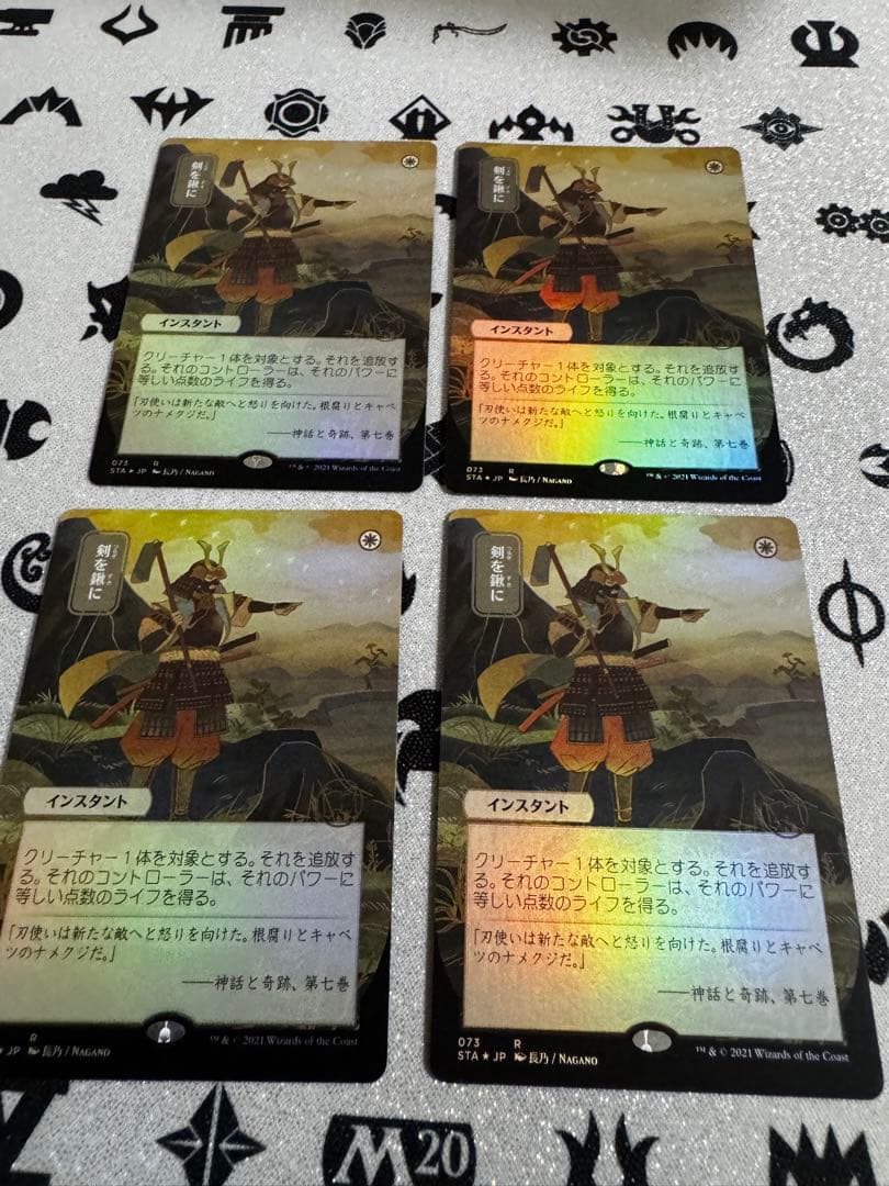4枚セット 剣を鍬に foil ドラフト・セットブースター版