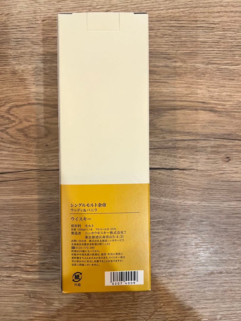 【余市蒸溜所限定】シングルモルト 余市　ウッディ& バニラ　500ml