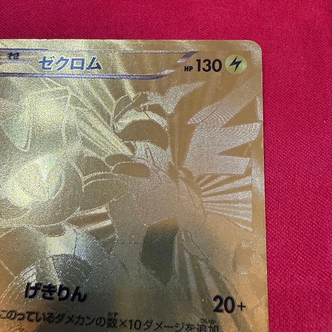 【特価】【希少】ゼクロム ：1ED EBB EXバトルブースト 095/093