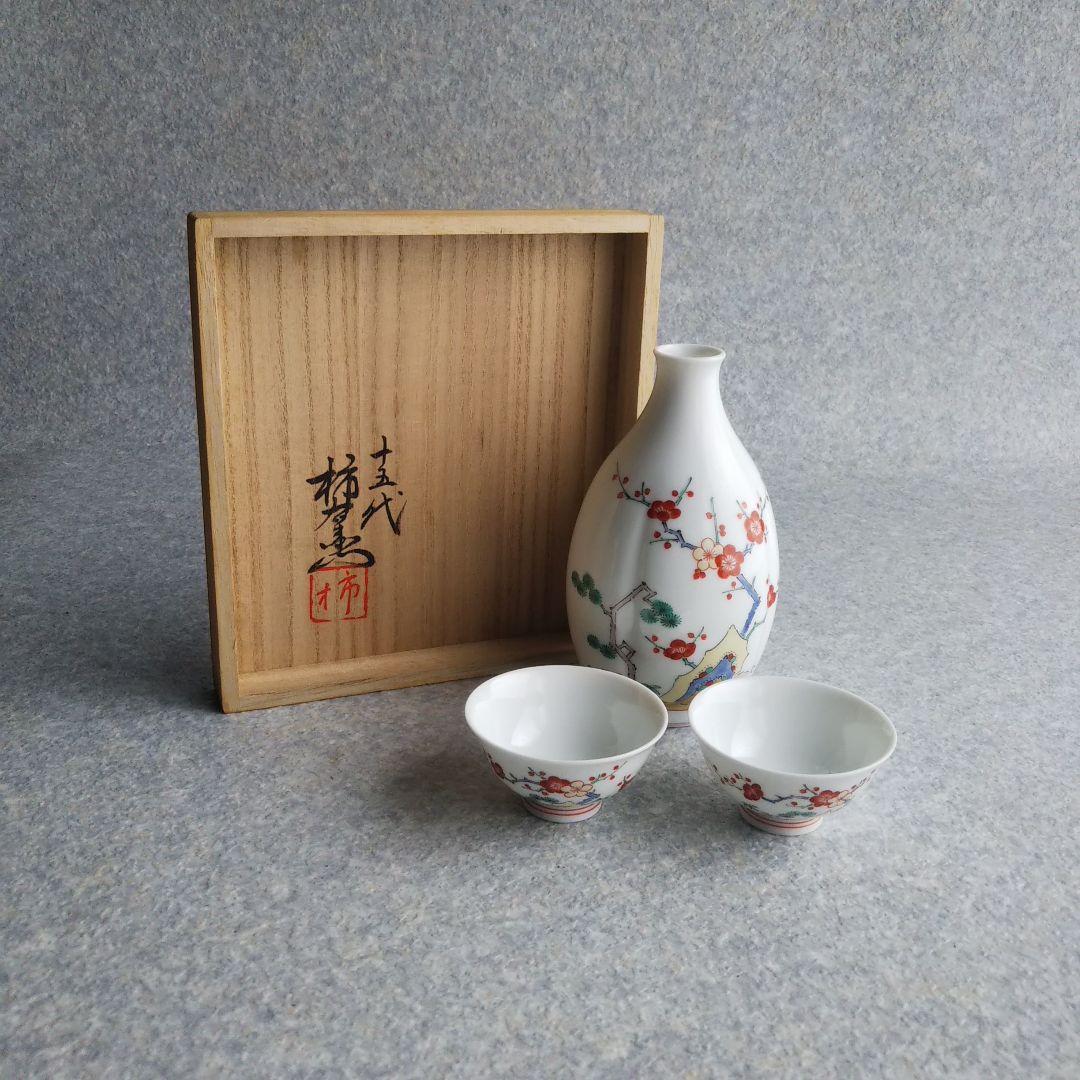 【長期保管・希少】十五代 柿右衛門　錦　酒器 松竹梅文