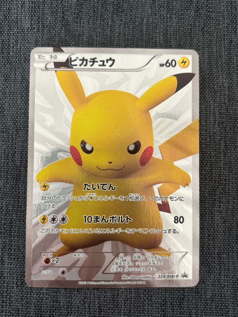 ポケモンカード　ピカチュウ　15th