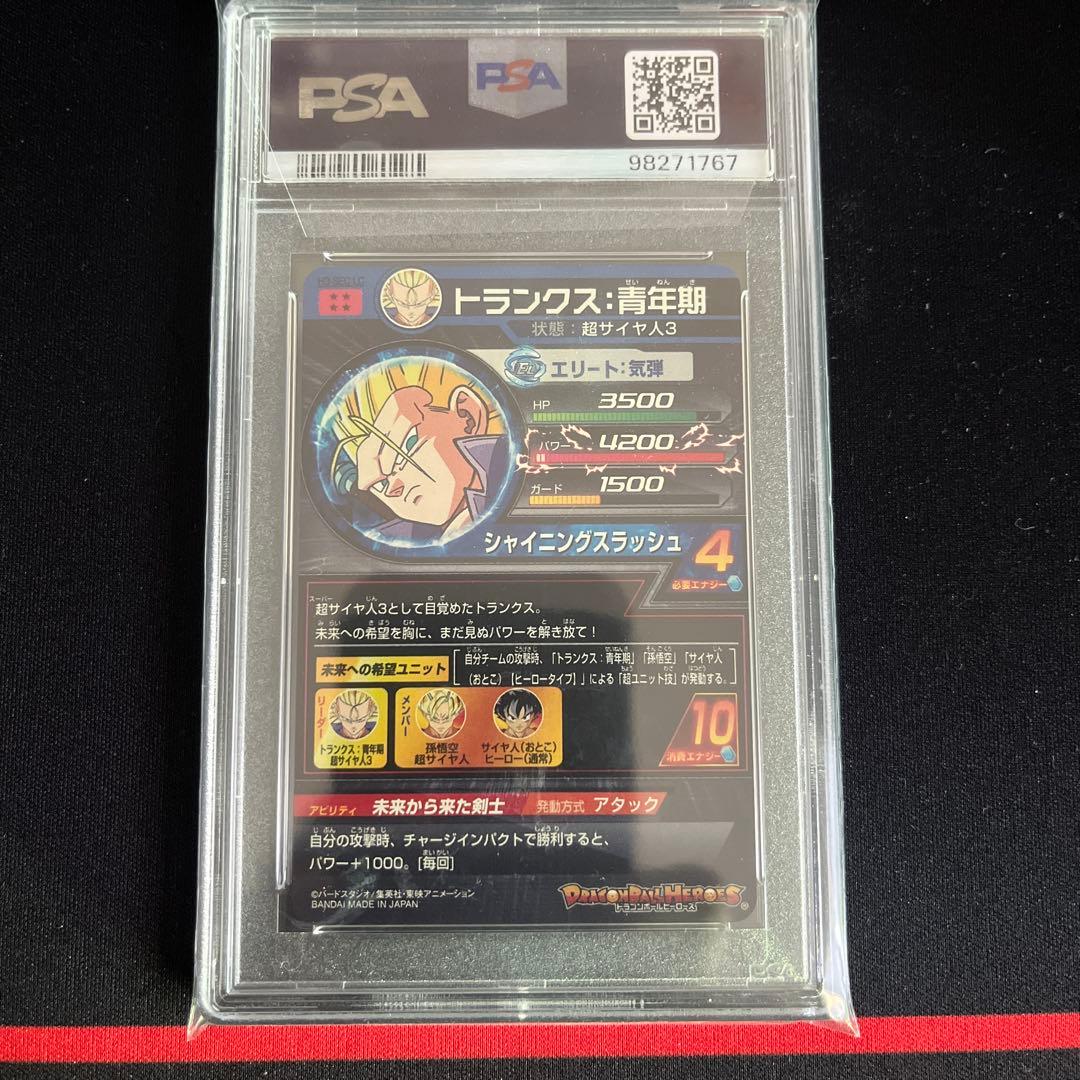 【PSA10】ドラゴンボールヒーローズ H3-SEC LC トランクス:青年期