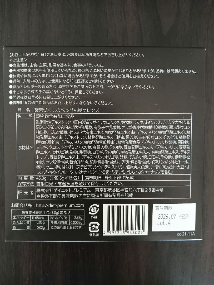 酵素づくしのべっぴん炭クレンズ　6箱セット