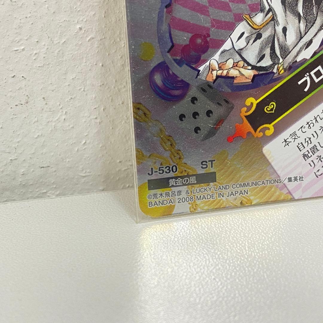 O ジョジョの奇妙な冒険 ABC 「ブローノ・ブチャラティ」 J-530 トレカ