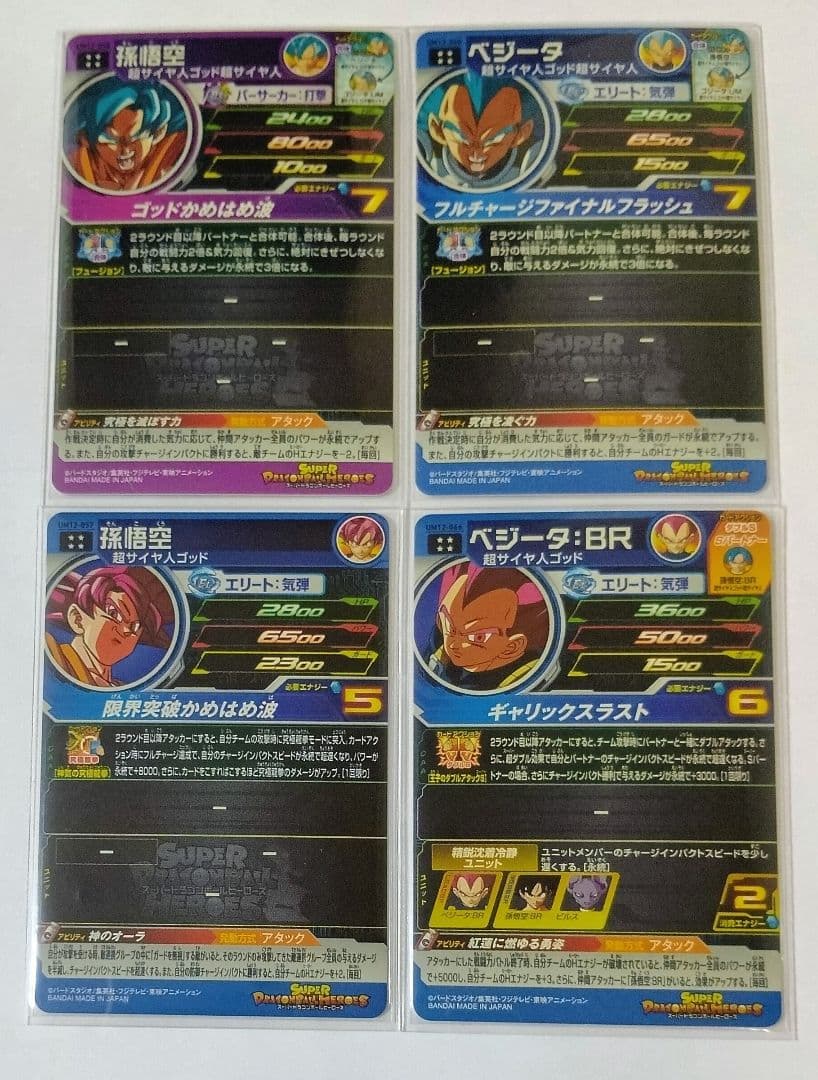 スーパードラゴンボールヒーローズ UM12弾 SEC.URコンプ