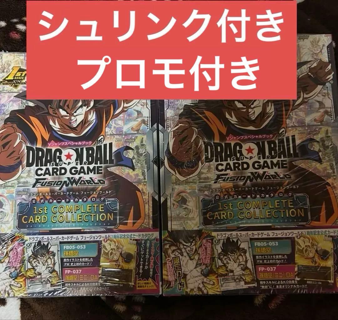 ドラゴンボールカードゲーム　1st コンプリート カードコレクション　2冊セット